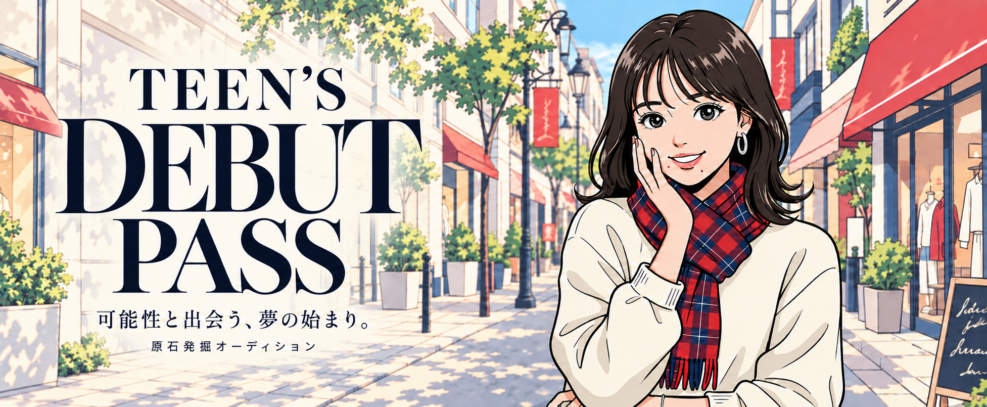 TEEN’S DEBUT PASS オーディションのキービジュアル